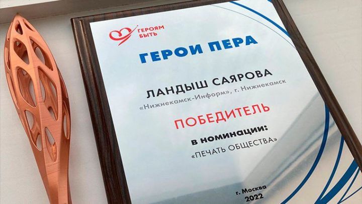 «Нижнекамская правда» корреспонденты социаль журналистика буенча бөтенроссия конкурсында җиңүче булган