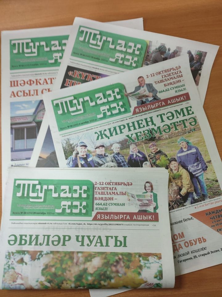 «Туган як» газетасына язылып калырга ашыгыгыз