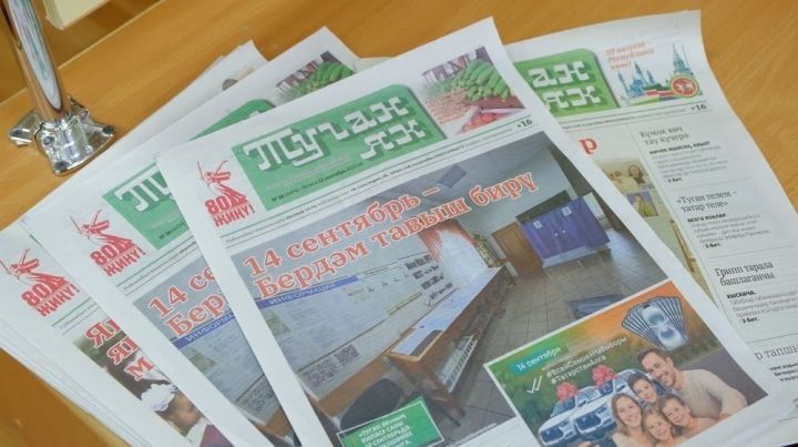 11 октябрьгә кадәр «Туган як» газетасына ташлама белән язылырга була