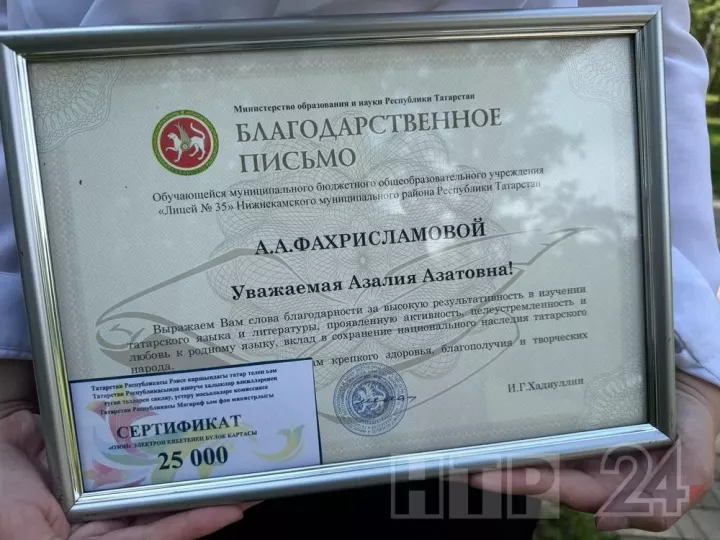 Татар теленнән имтихан тапшырган укучылар рәхмәт хатлары һәм акчалата сертификатлар белән бүләкләнде
