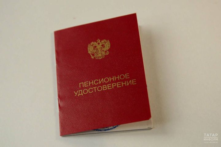 2026 елда пенсиянең кайсы төрләре артачагы билгеле