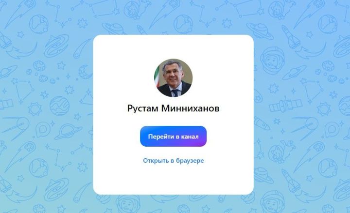 Рөстәм Миңнехановның Max мессенджерында үз каналы барлыкка килде
