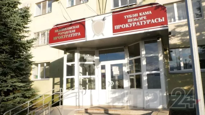 Түбән Камада прокуратура бинасына капиталь ремонт ясалачак