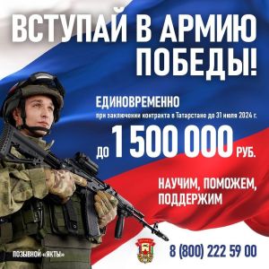 До 1 500 000 рублей единовременно — вступай в Армию Победы