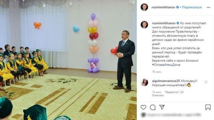 Миңнеханов эшләми торган көннәрдә балалар бакчасына түләүне гамәлдән чыгарырга кушты