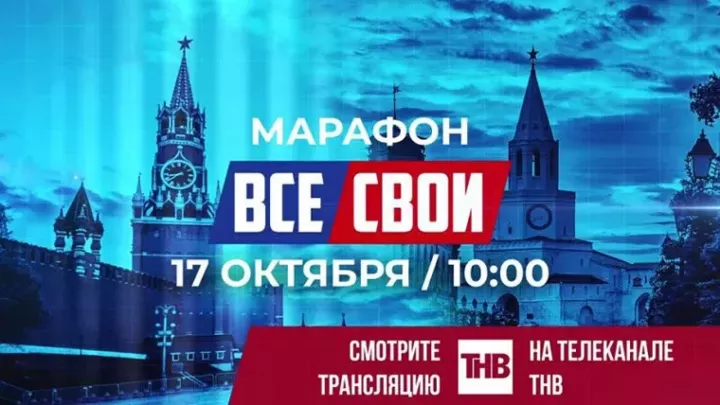 «Все СВОи» патриотик марафонын «Татарстан Геройлары» сайты күрсәтәчәк