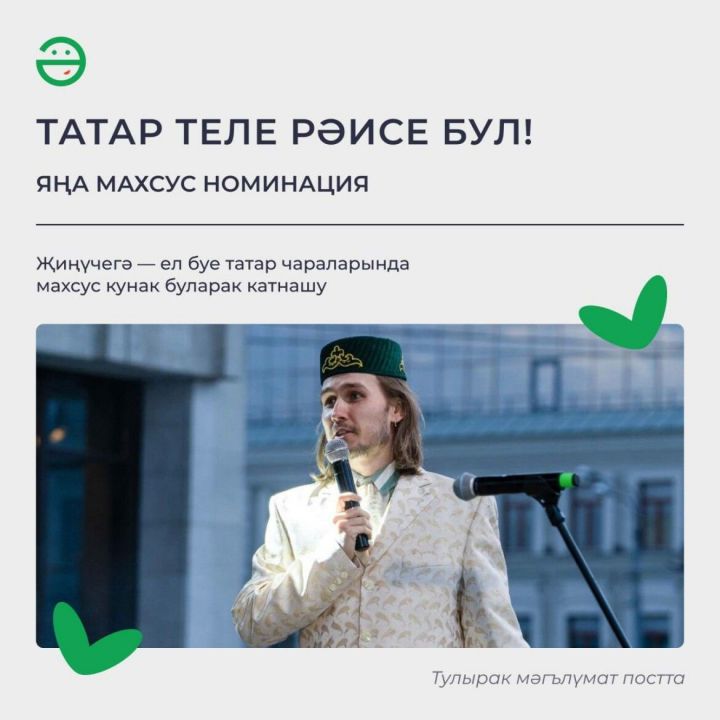 Бөтендөнья татар яшьләре форумында «Татар теле рәисен» сайлыйлар