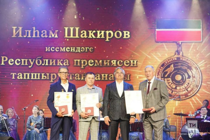 Филармония сәхнәсендә Илһам Шакиров исемендәге Республика премиясен тапшырдылар