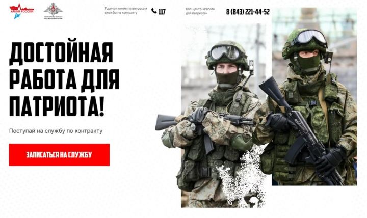 Контракт буенча хәрби хезмәткә язылу өчен «Герои Татарстана» сайты эшли башлады