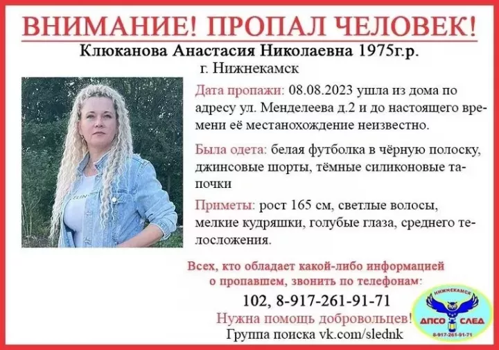 Түбән Камада өйдән чыгып китеп югалган хатын-кызны эзлиләр