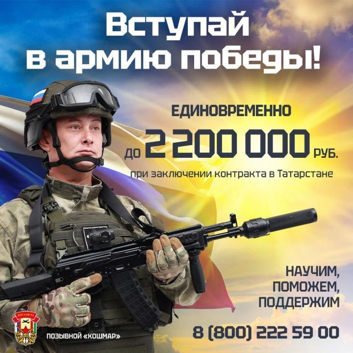 До 2 200 000 рублей единовременно при заключении контракта в Татарстане!