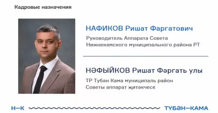 Түбән Кама районы Советы аппаратының яңа җитәкчесе билгеләнде