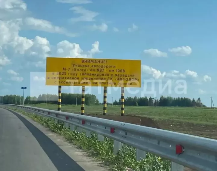 М-7 автоюлының Түбән Кама һәм Яр Чаллы шәһәрләрен урап узу участогы түләүле булырга мөмкин