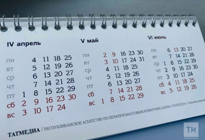 Хезмәт министрлыгы 2026 елга бәйрәм яллары графигын игълан итте