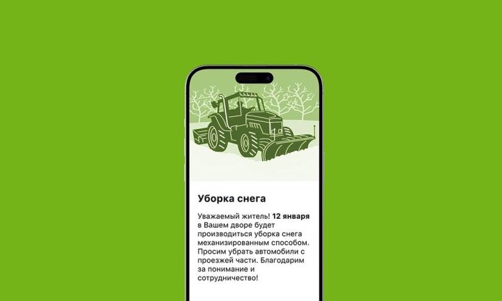 Түбәнкамалылар кушымта аша ишегалларын кардан чистарту турында хәбәрләр ала